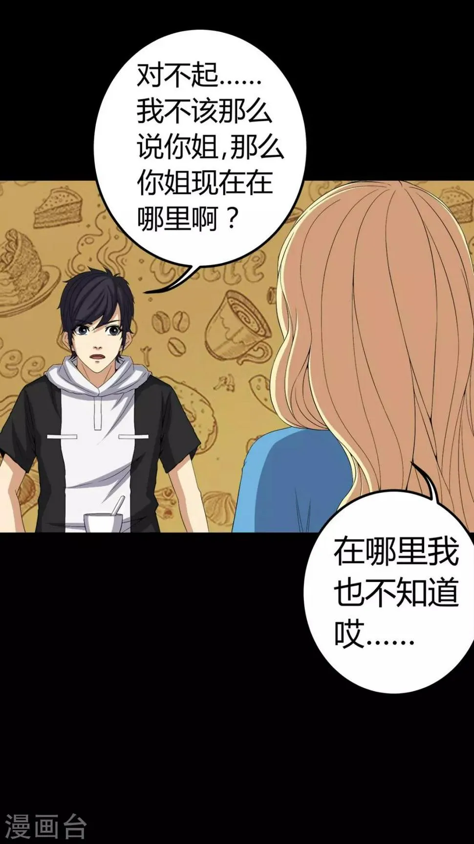 第73话 惊天巨变 第26页