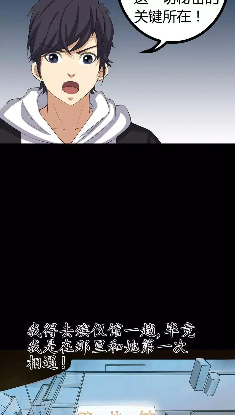 第74话 南柯一梦 第4页