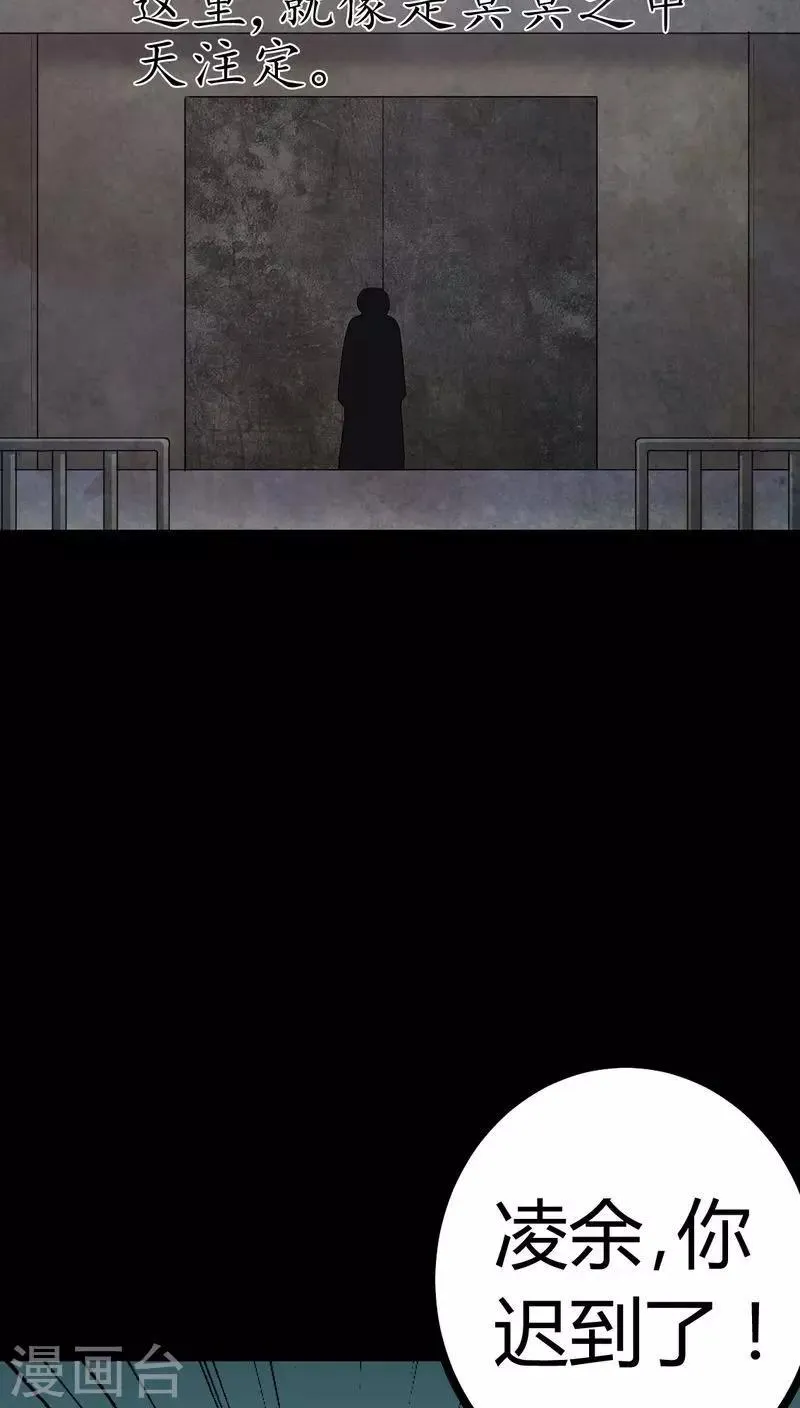 第74话 南柯一梦 第6页