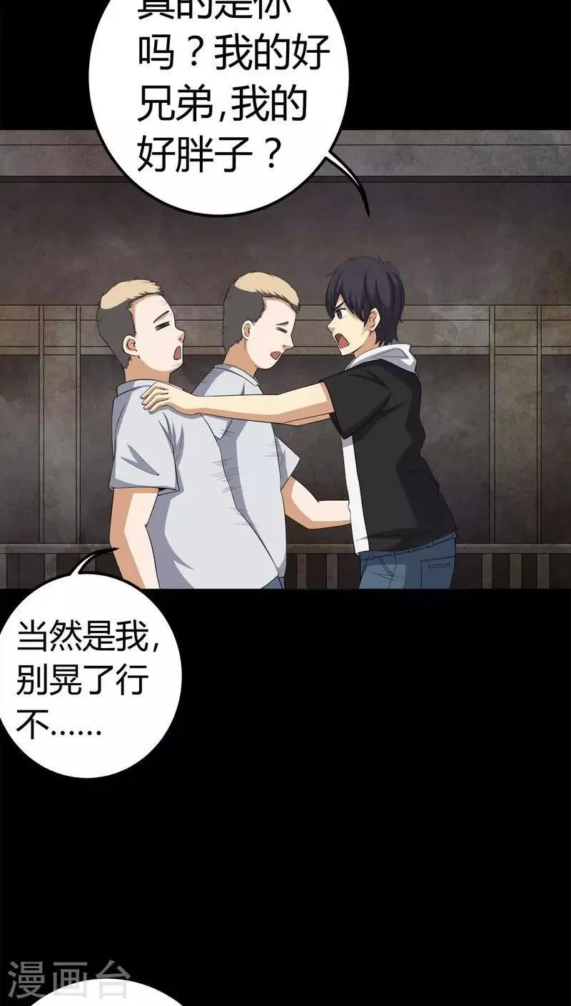 第74话 南柯一梦 第9页