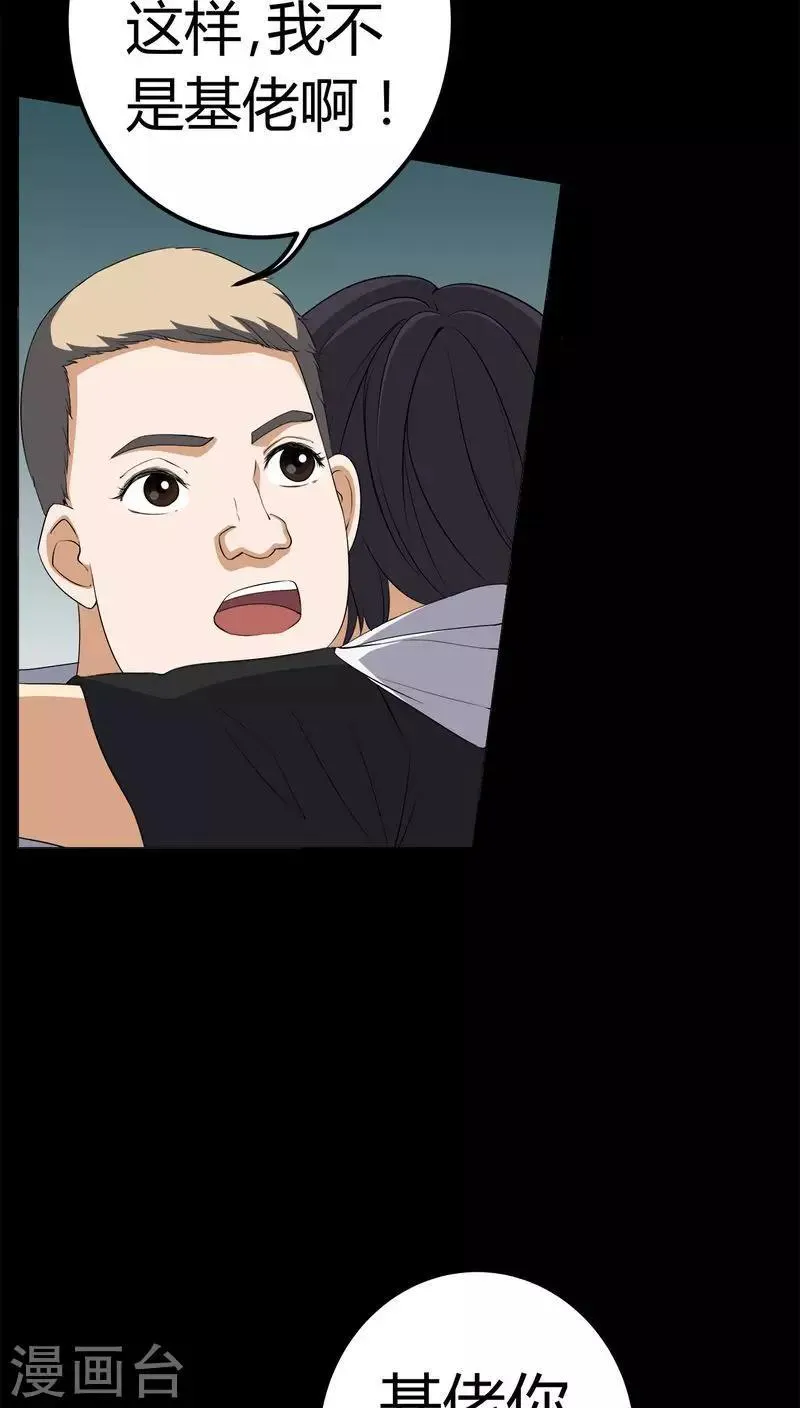 第74话 南柯一梦 第11页