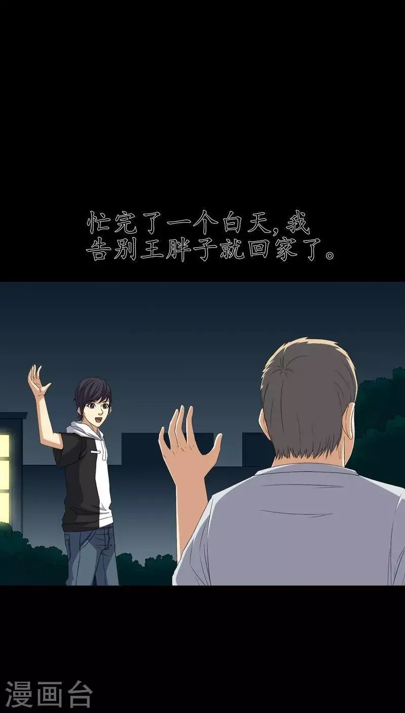 第74话 南柯一梦 第19页
