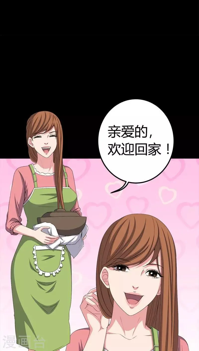 第74话 南柯一梦 第23页