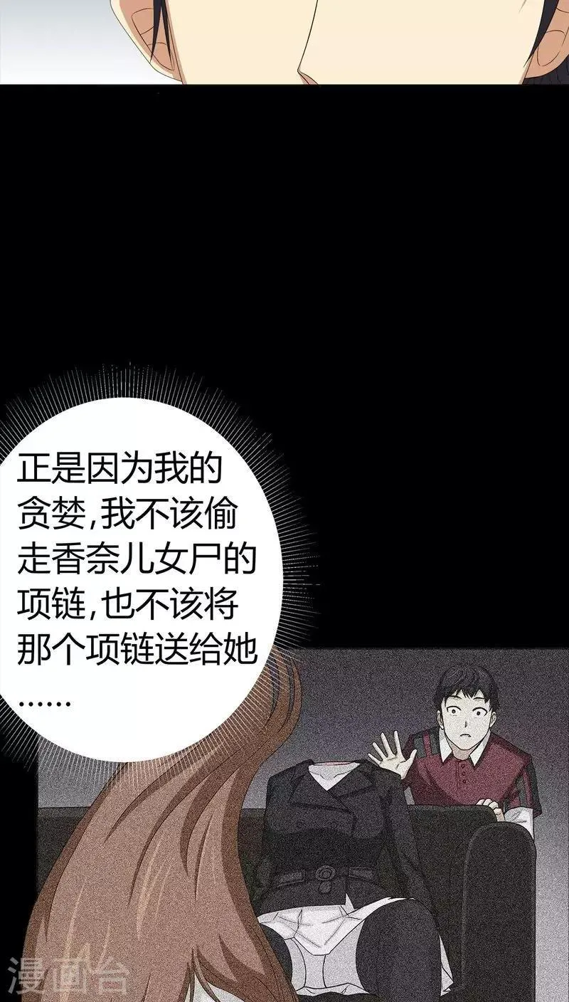 第74话 南柯一梦 第25页