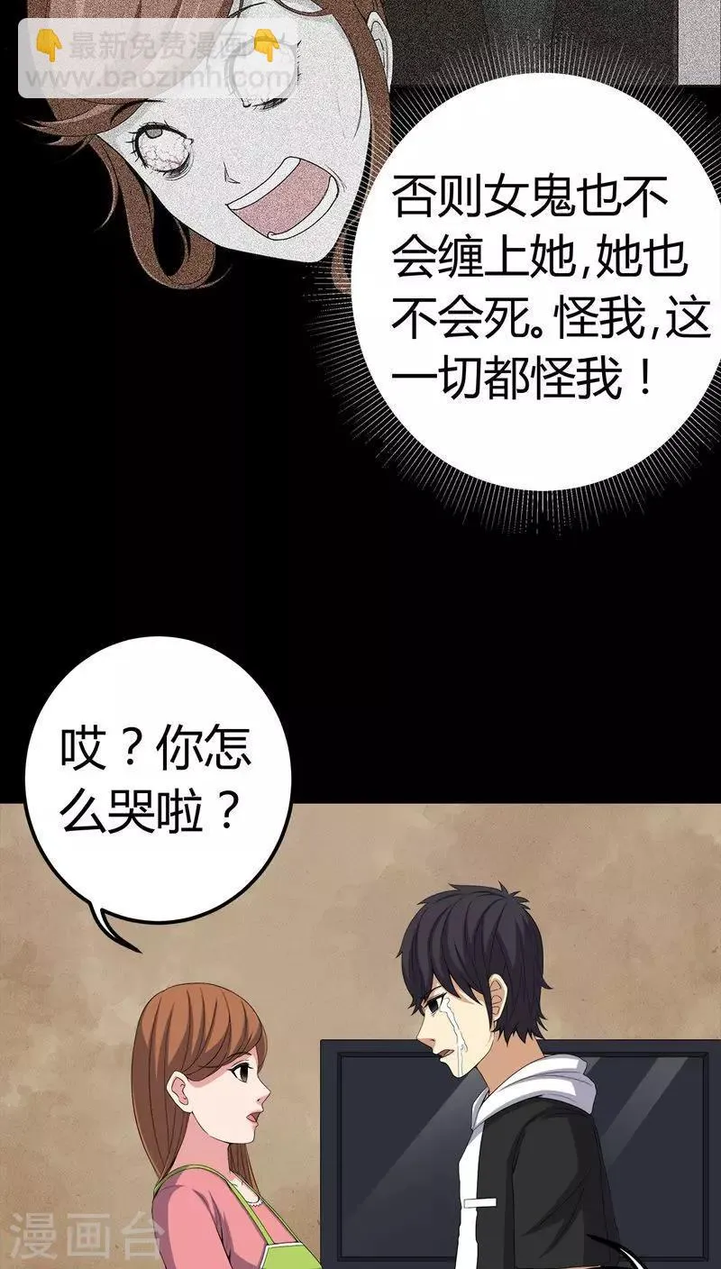 第74话 南柯一梦 第26页