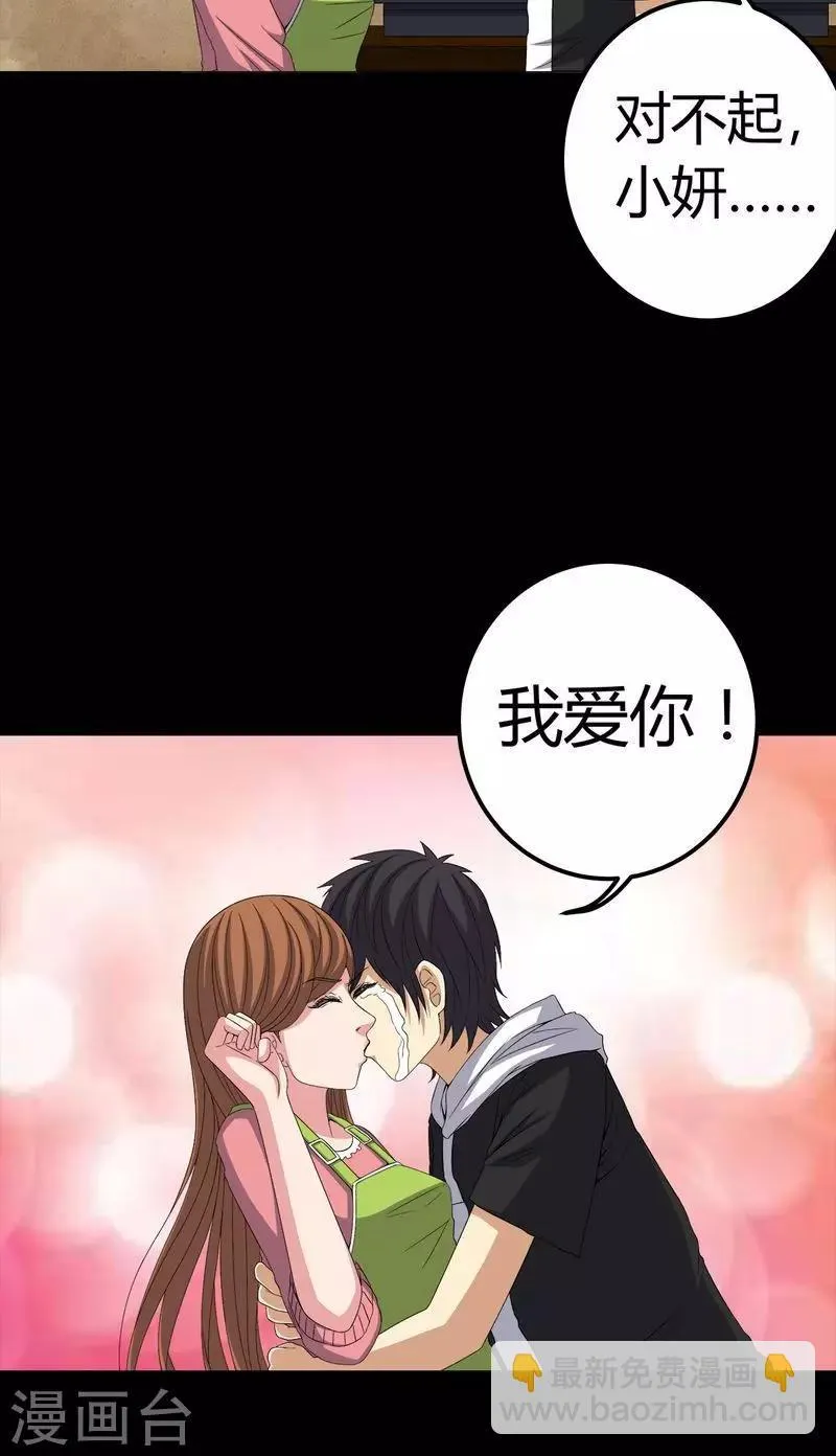 第74话 南柯一梦 第27页