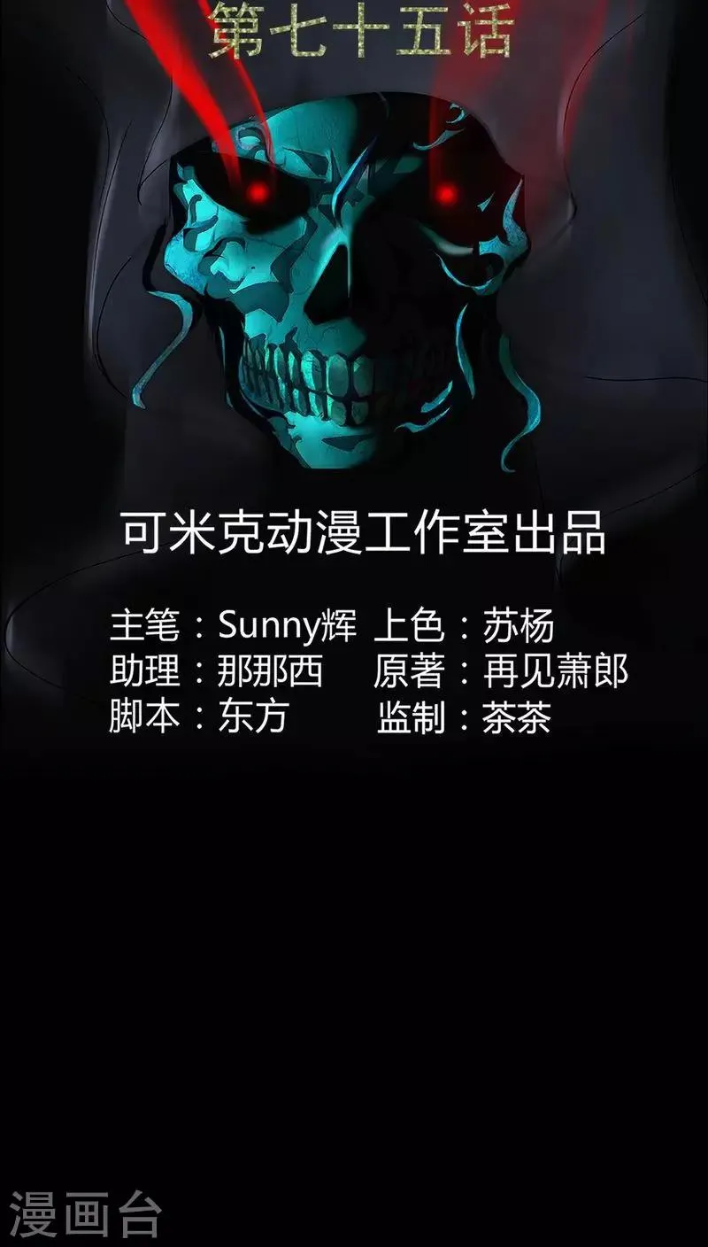 第75话 刺杀 第2页