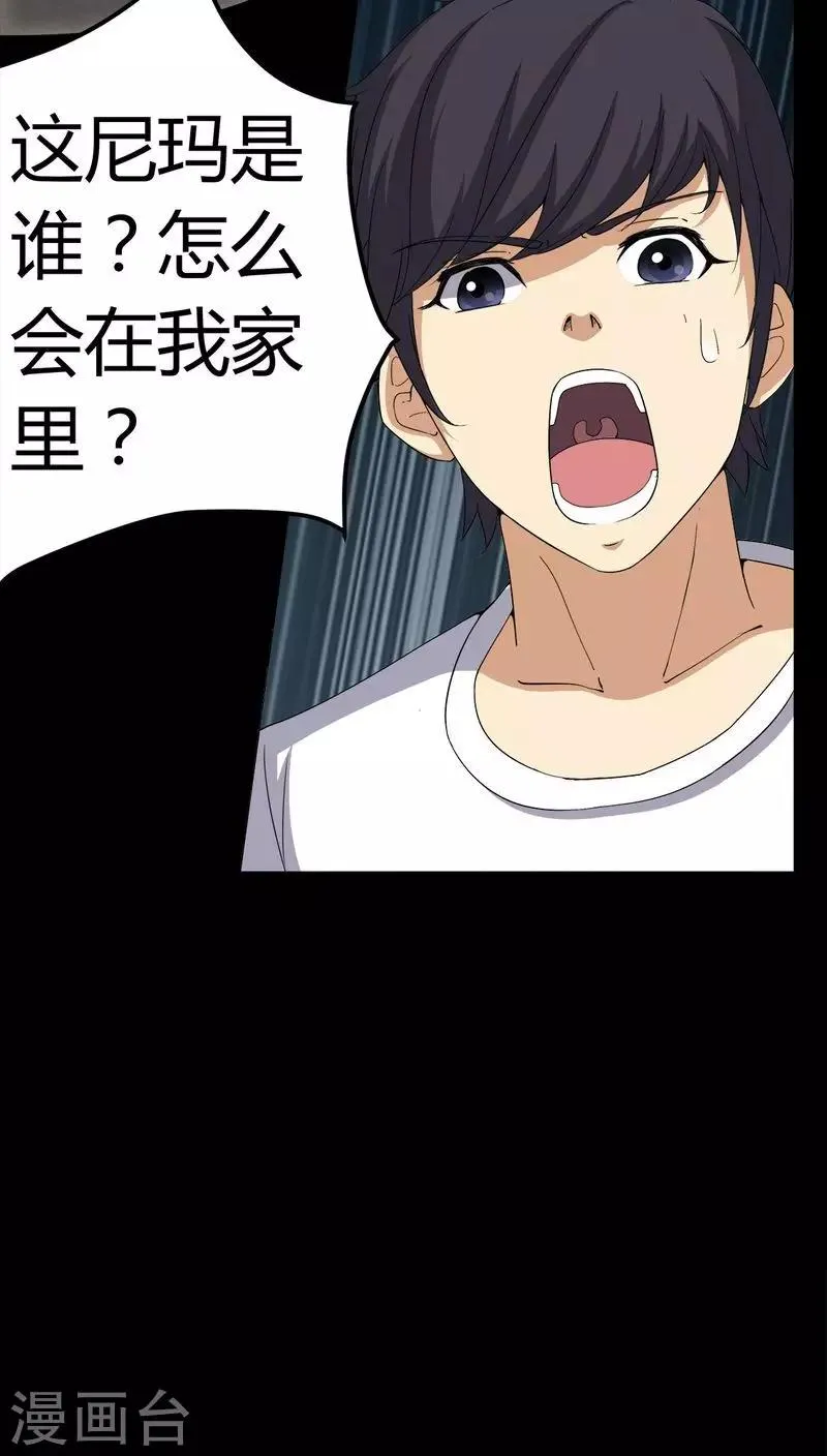 第75话 刺杀 第12页