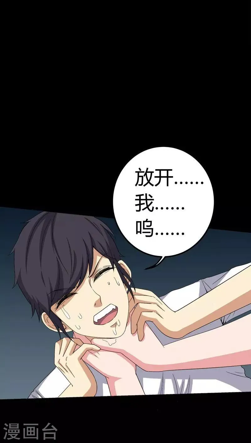 第75话 刺杀 第23页