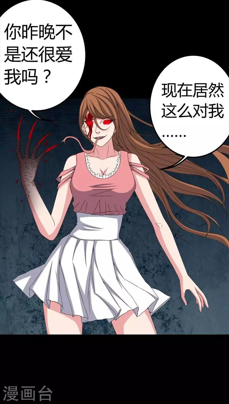 第75话 刺杀 第27页