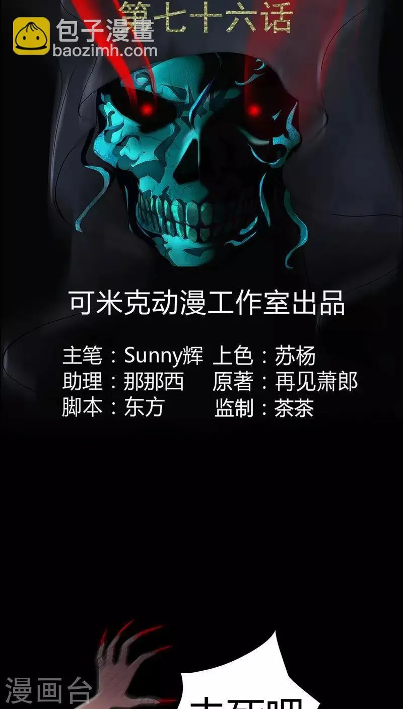 第76话 你被逮捕了！ 第2页