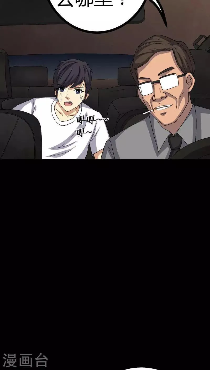 第76话 你被逮捕了！ 第7页