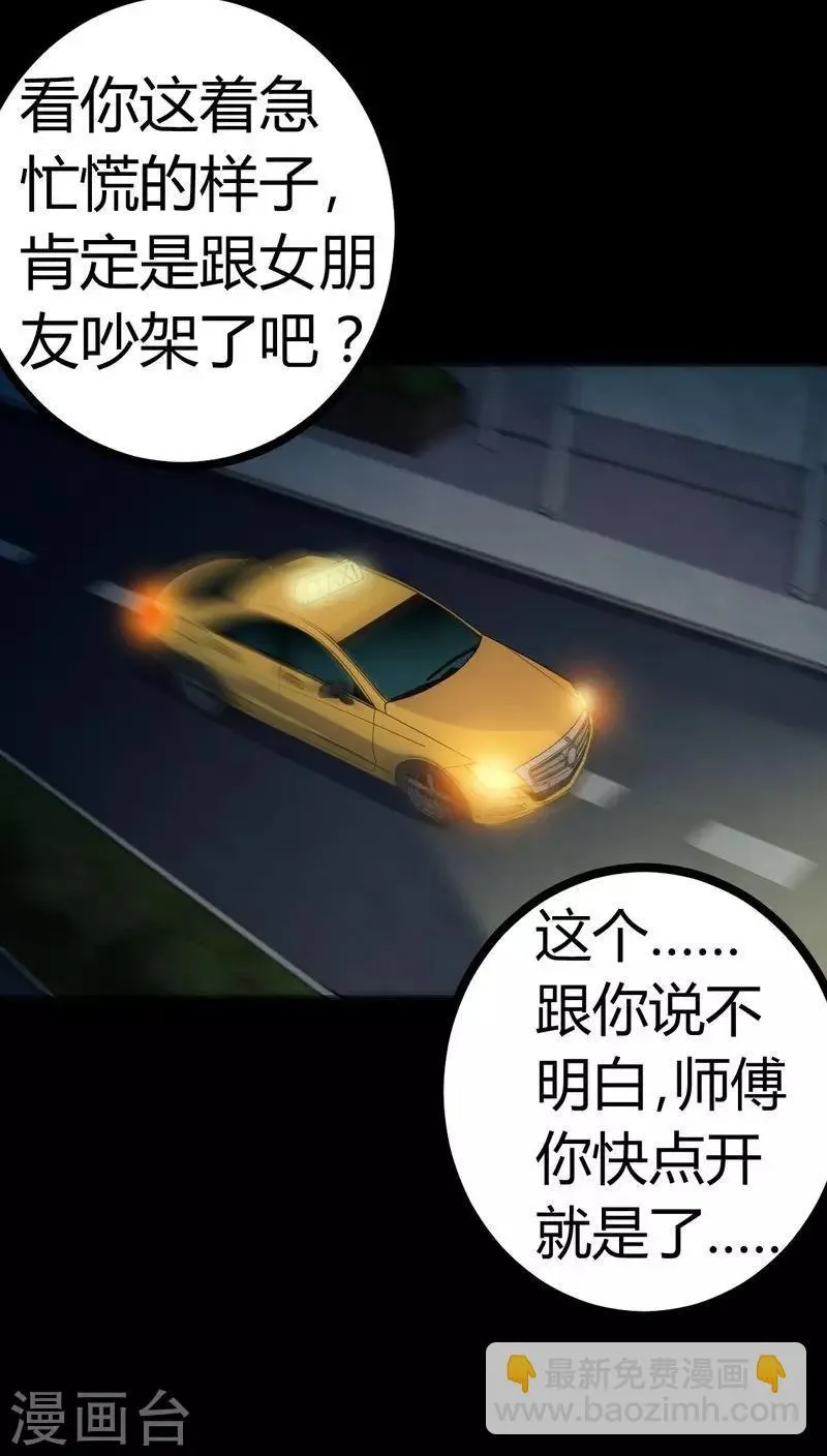 第76话 你被逮捕了！ 第9页