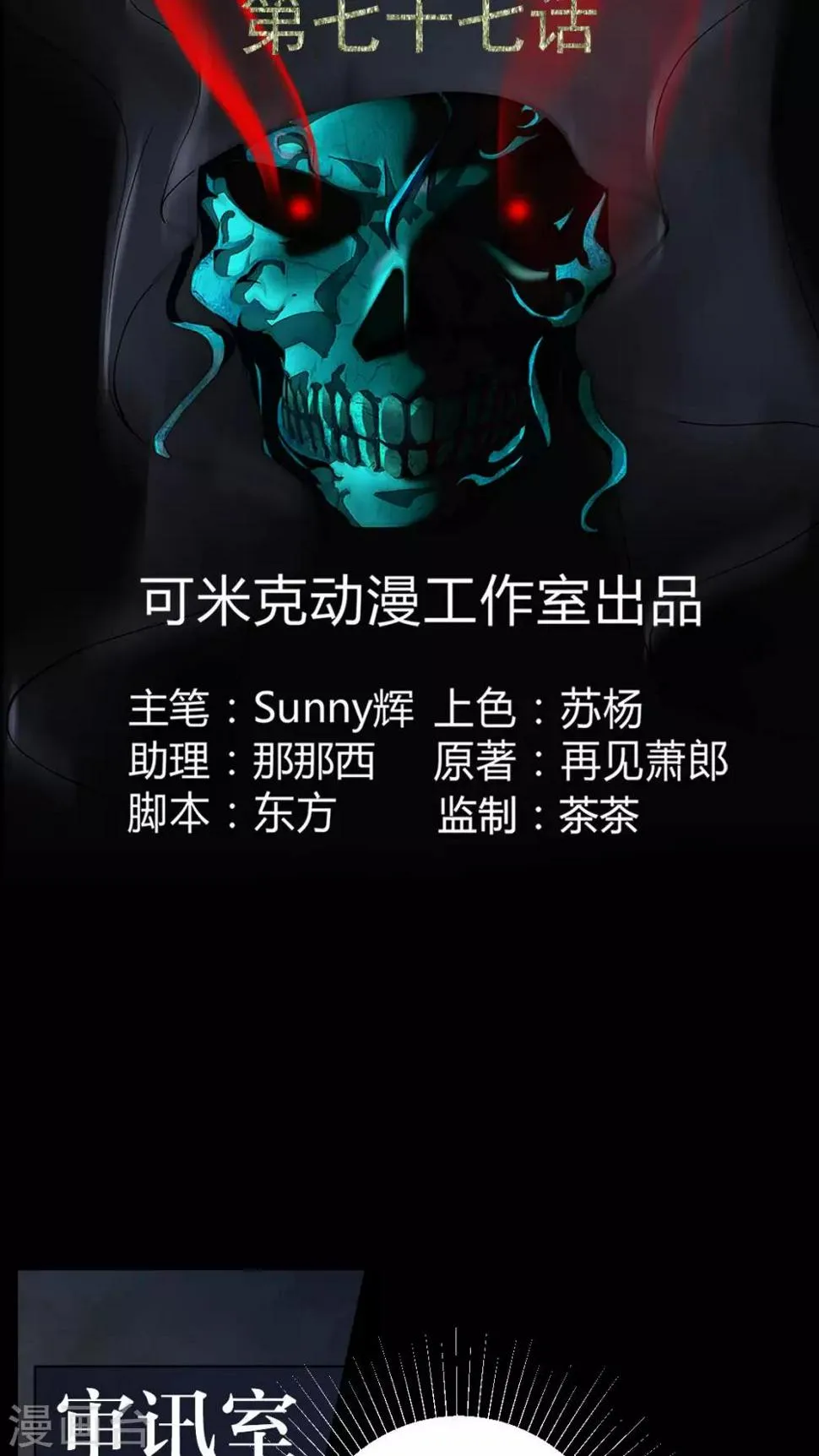 第77话 杀人凶手 第2页