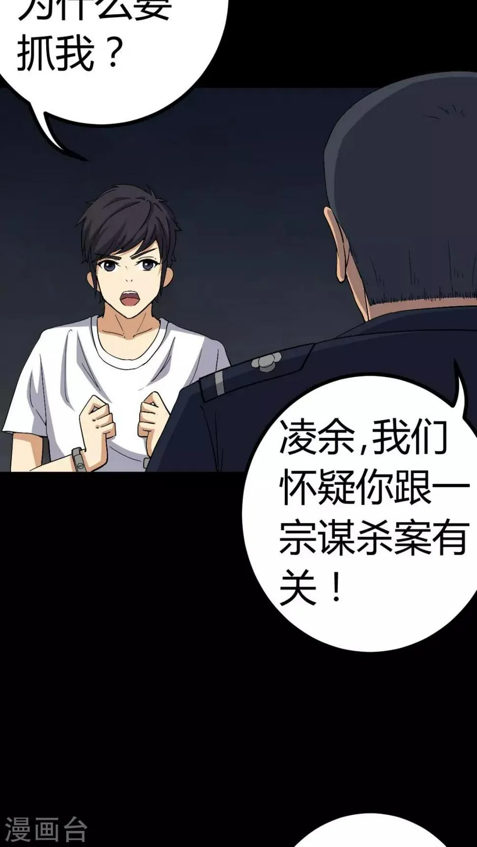 第77话 杀人凶手 第4页
