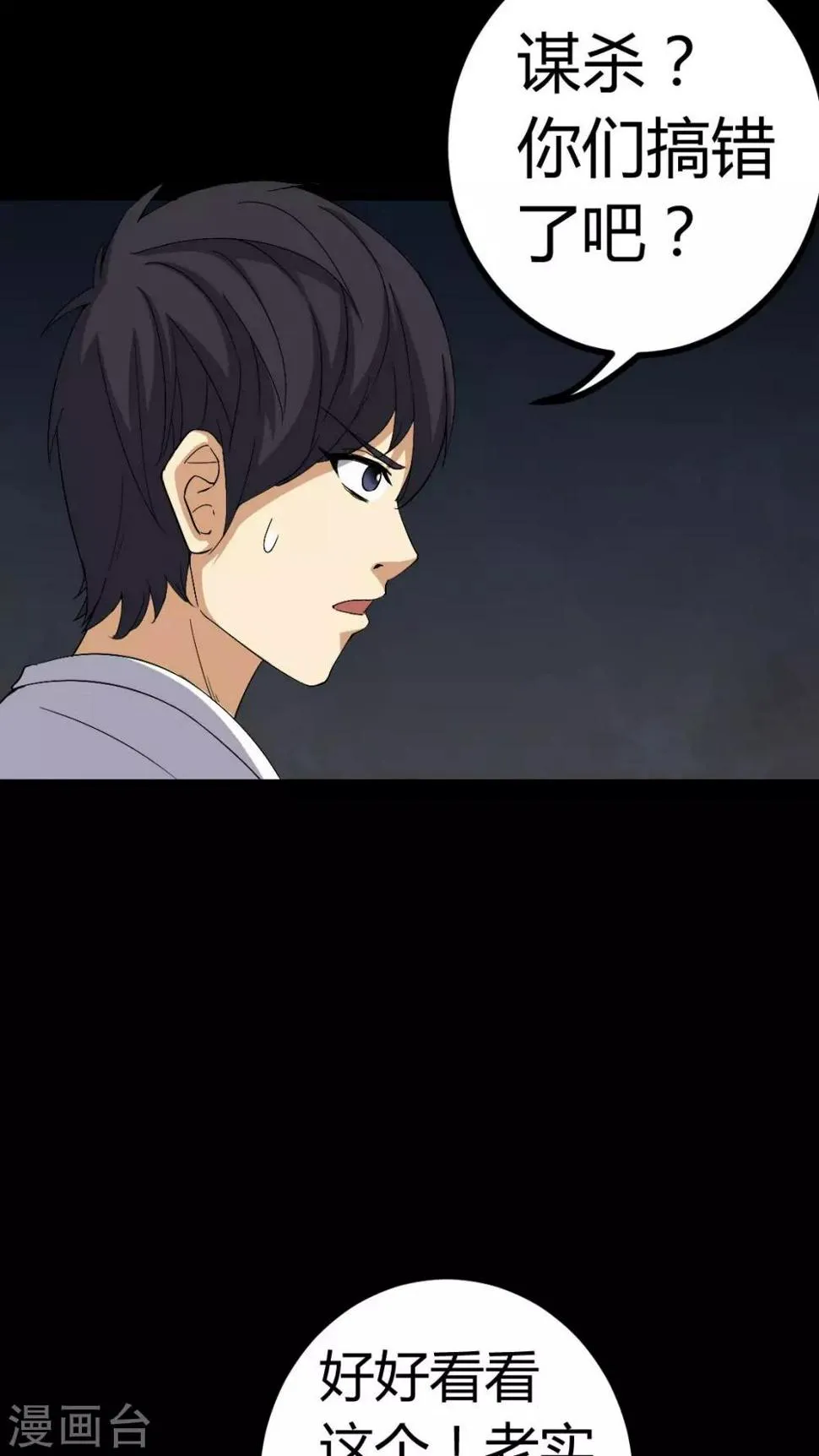 第77话 杀人凶手 第5页