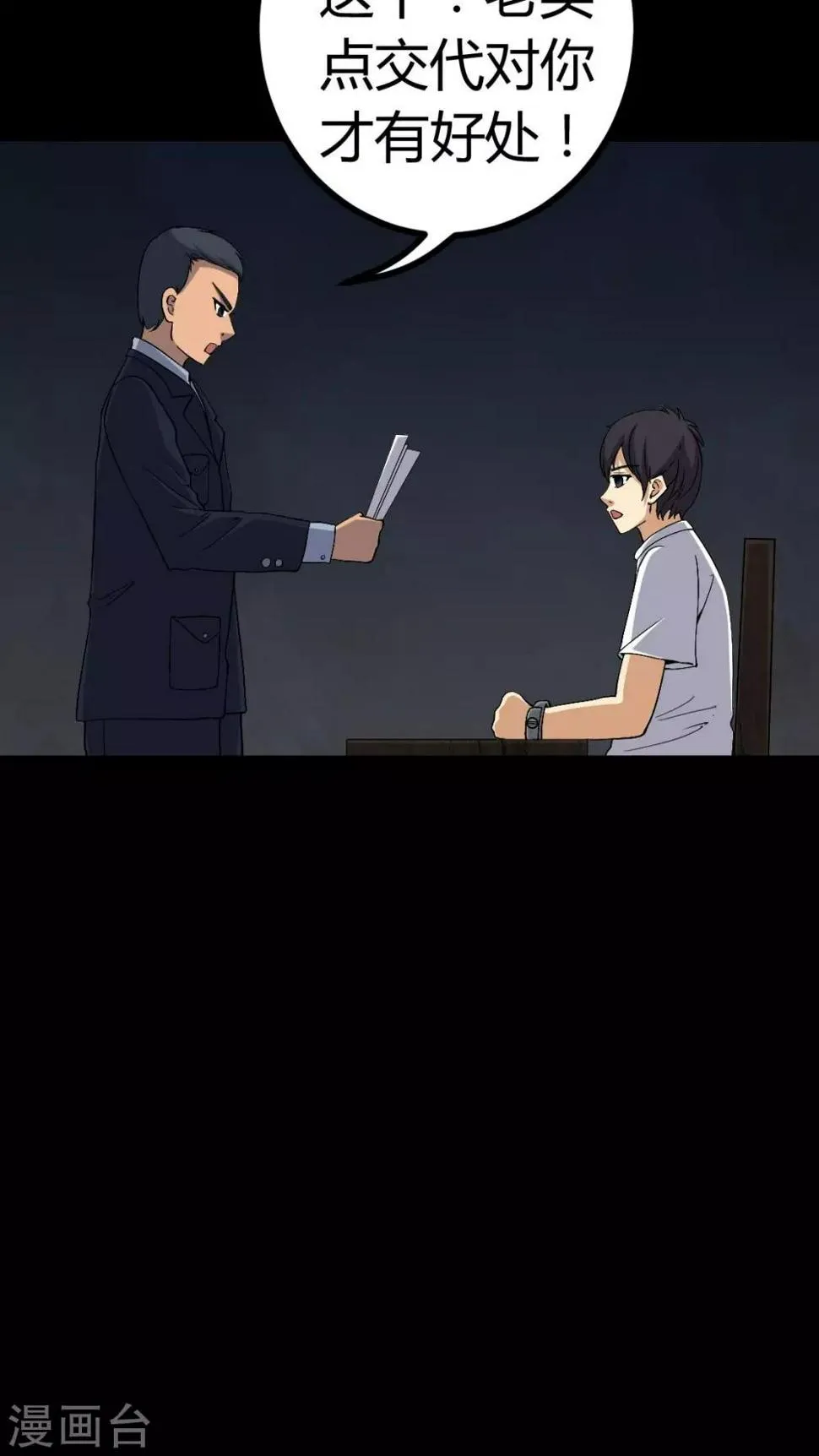 第77话 杀人凶手 第6页