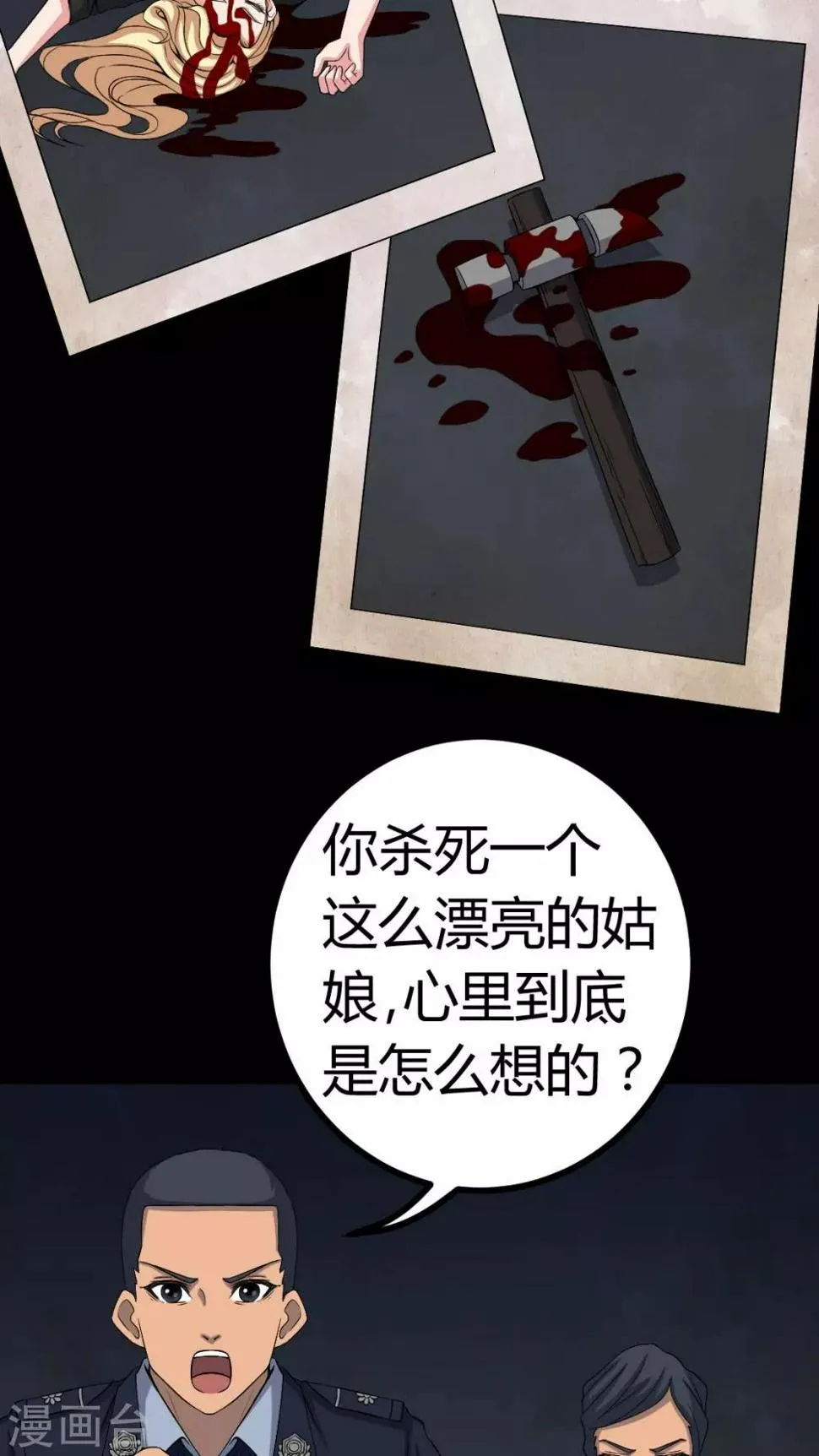 第77话 杀人凶手 第9页