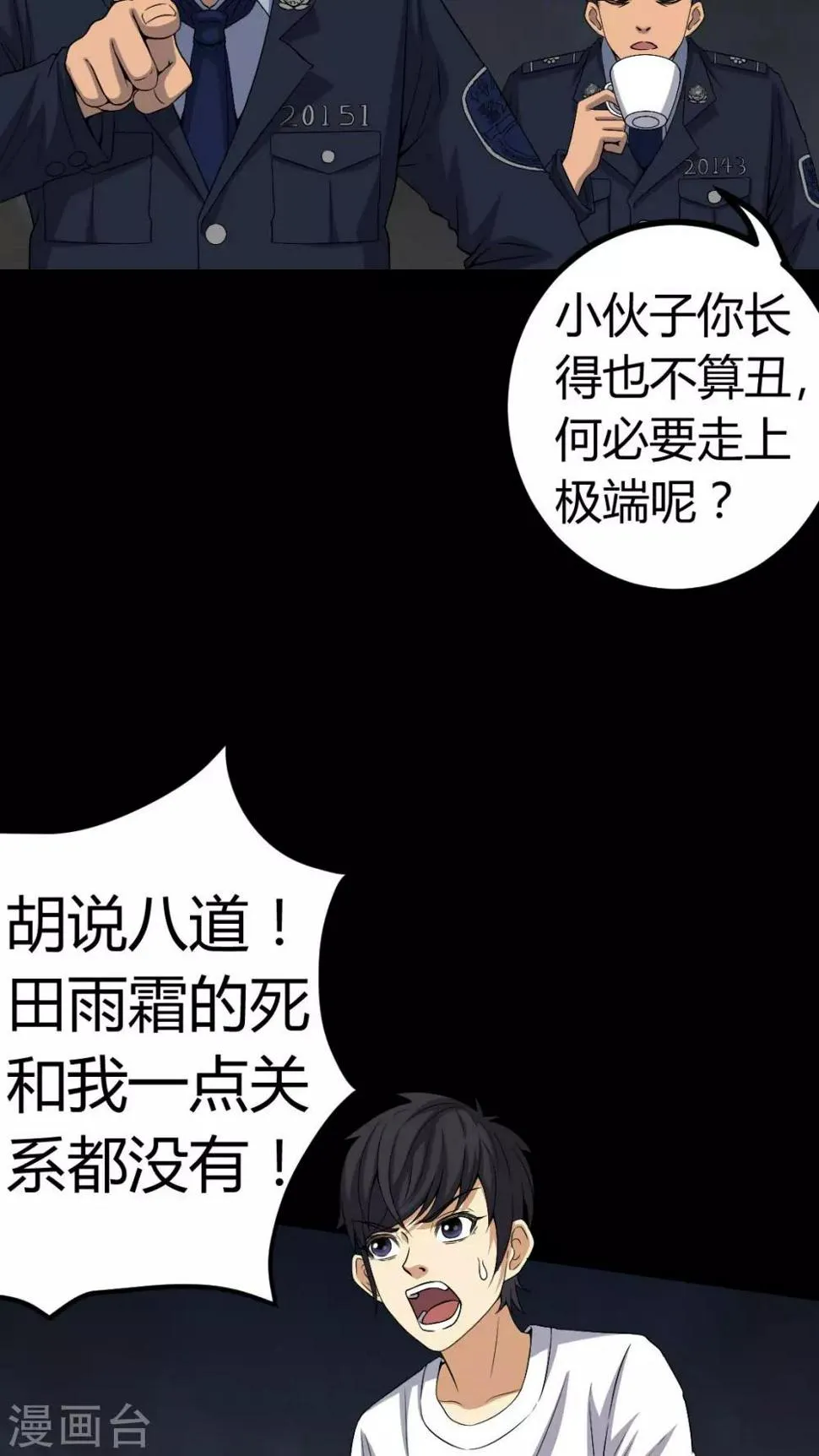 第77话 杀人凶手 第10页