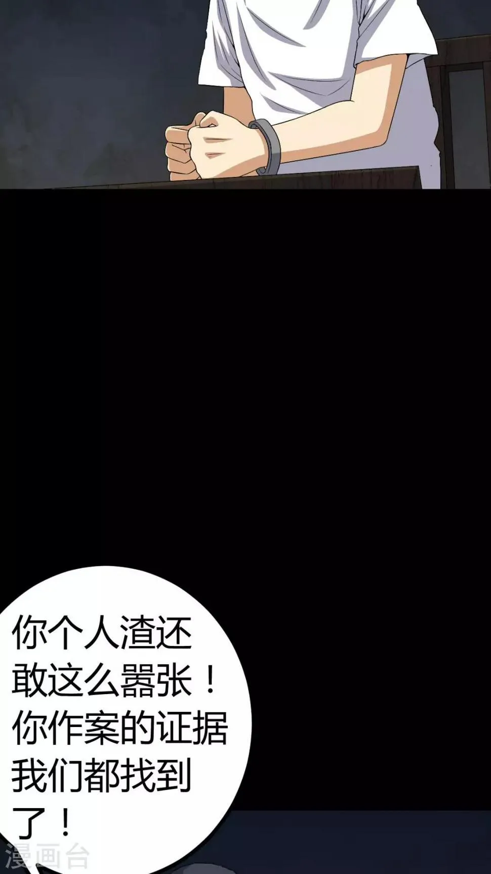 第77话 杀人凶手 第11页