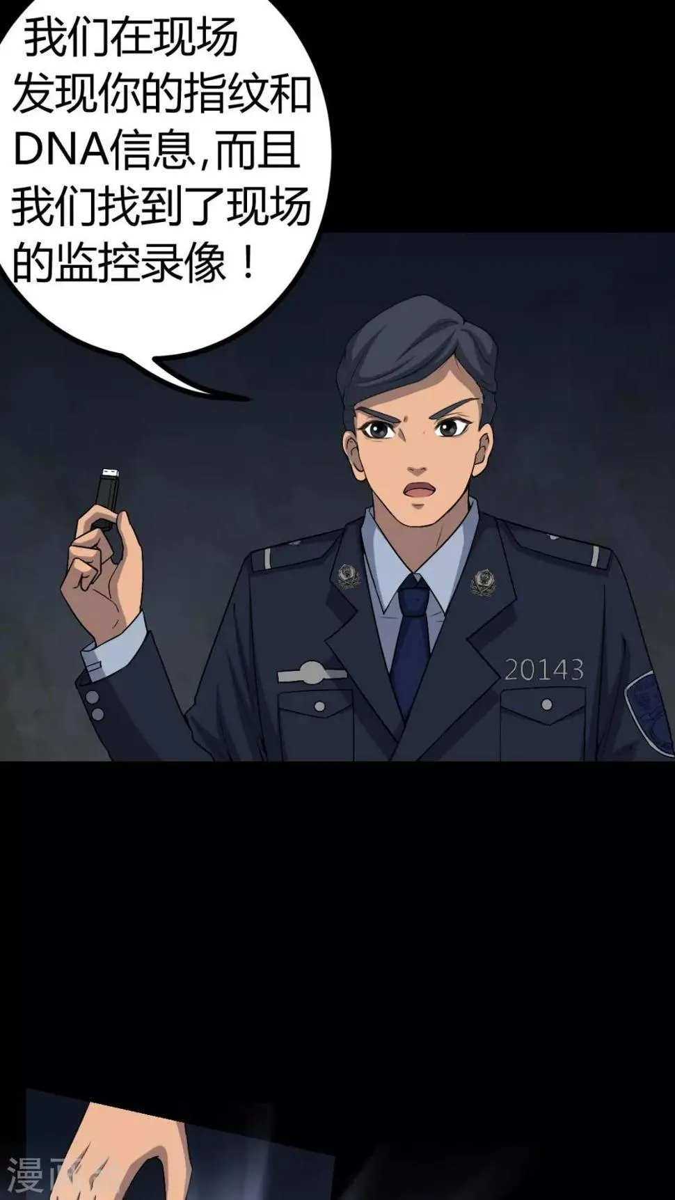 第77话 杀人凶手 第13页