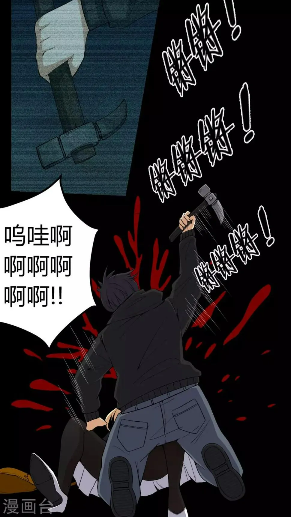 第77话 杀人凶手 第21页