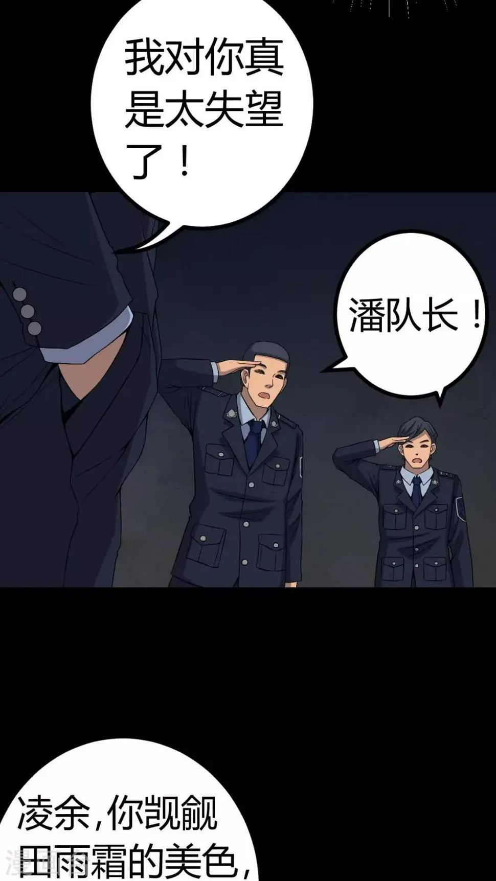 第77话 杀人凶手 第26页