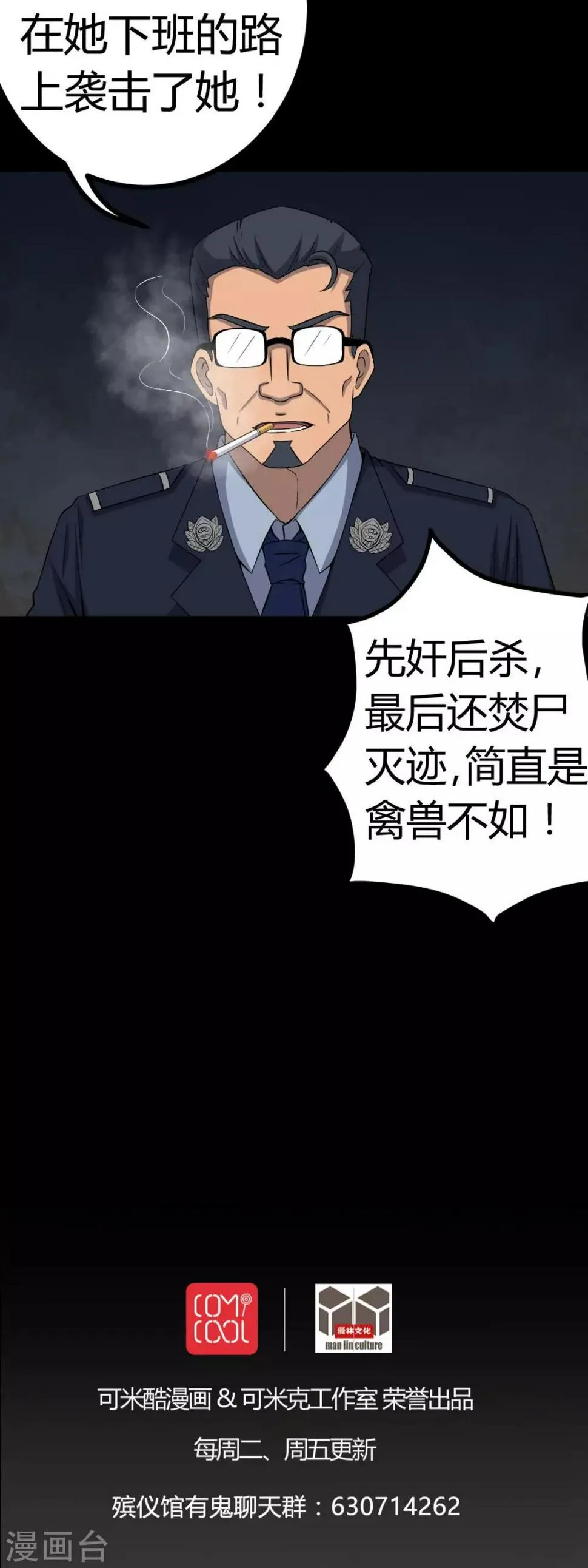 第77话 杀人凶手 第27页