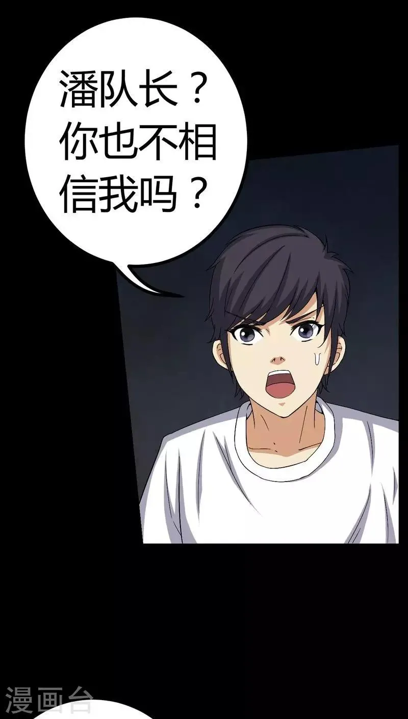 第78话 平行世界 第3页