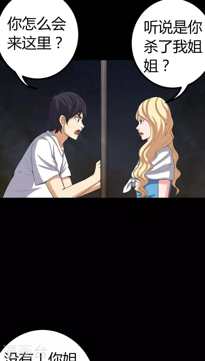 第78话 平行世界 第11页