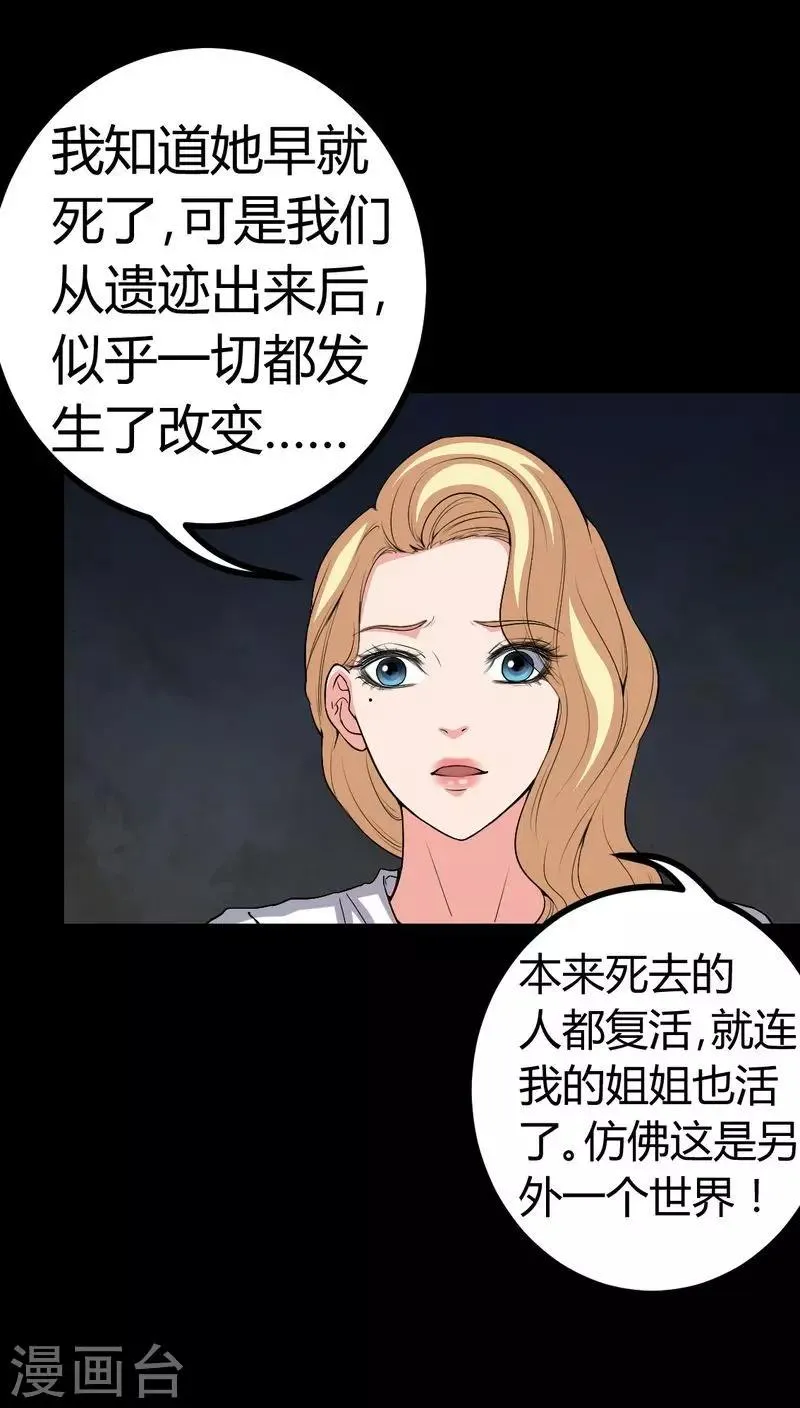 第78话 平行世界 第13页