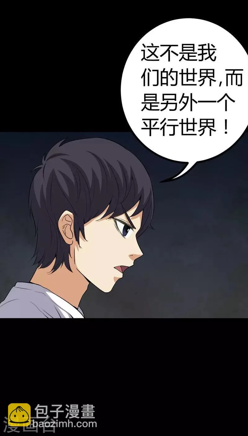 第78话 平行世界 第15页