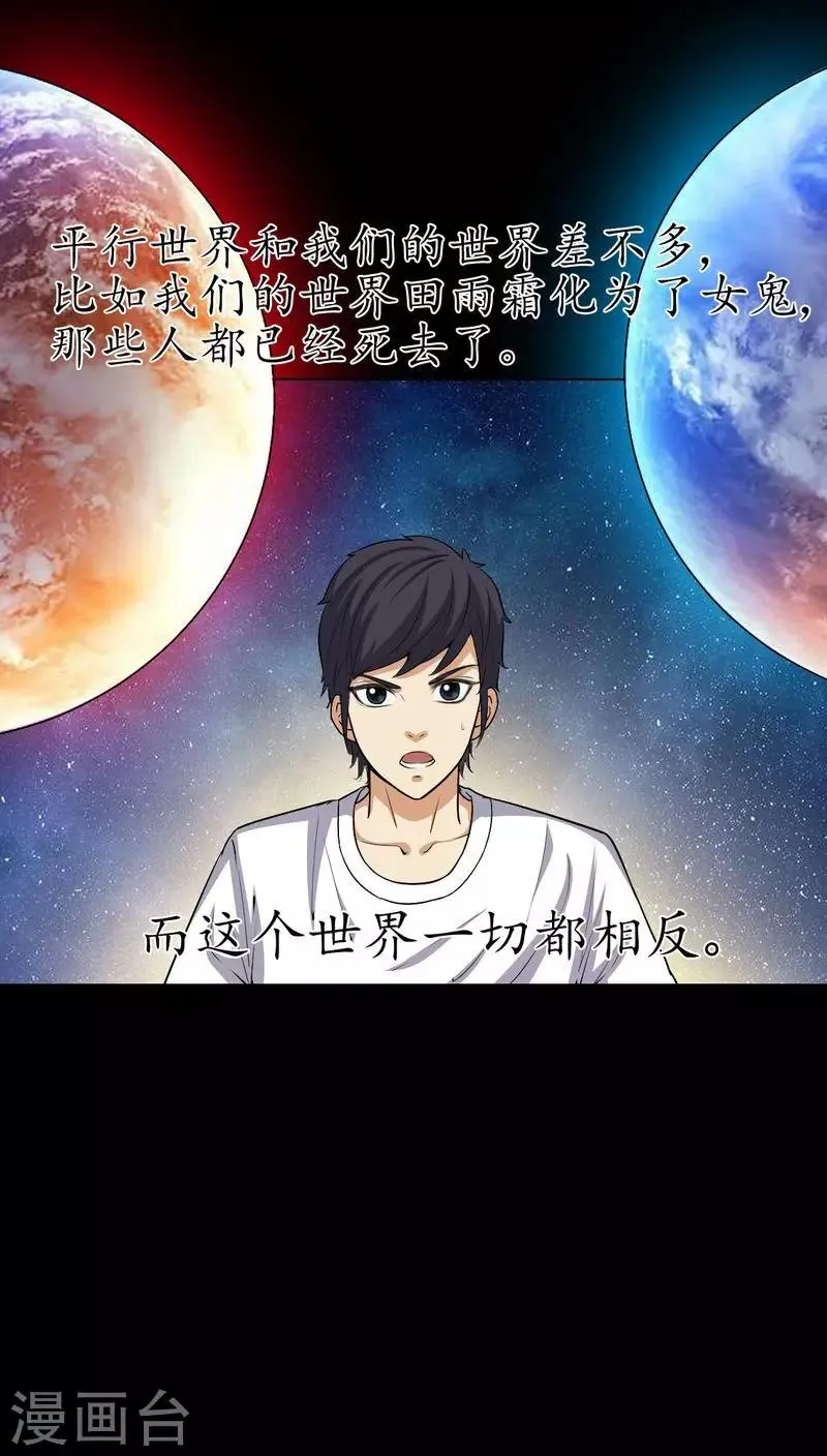 第78话 平行世界 第17页