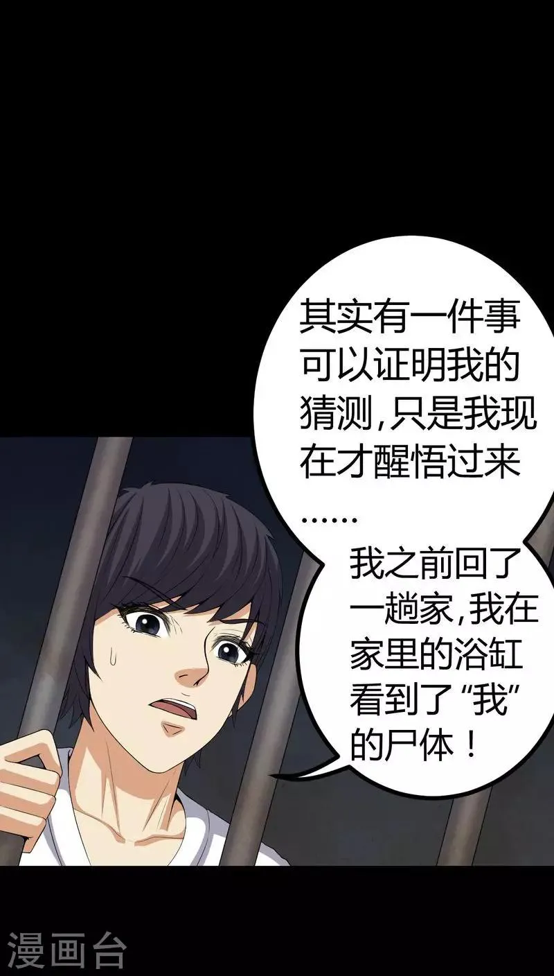 第78话 平行世界 第19页