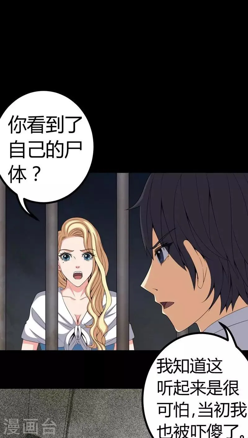 第78话 平行世界 第20页