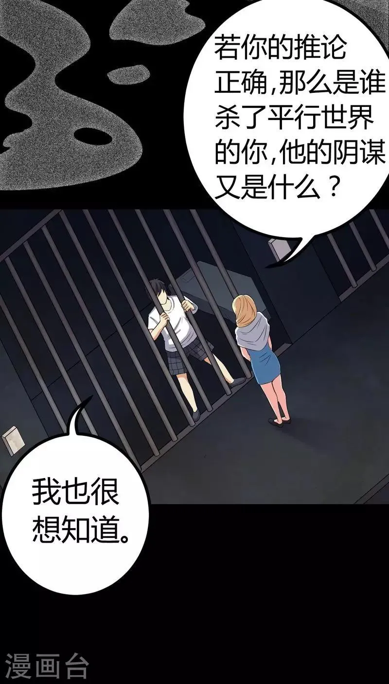 第78话 平行世界 第22页