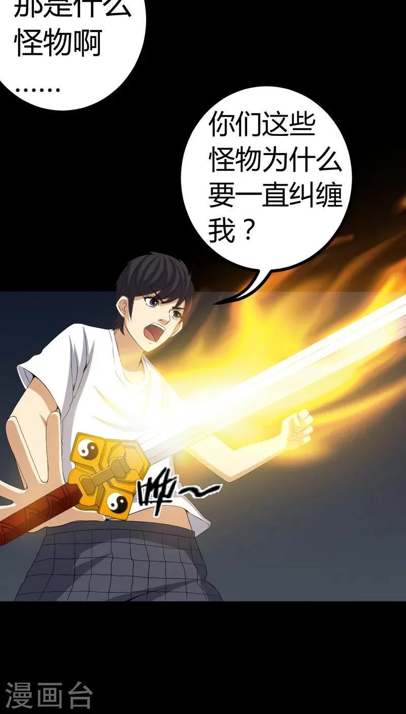 第79话 灵虚归来 第20页