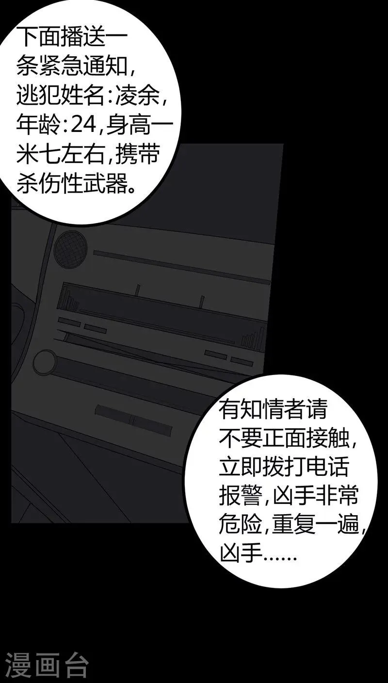 第80话 通缉令 第17页