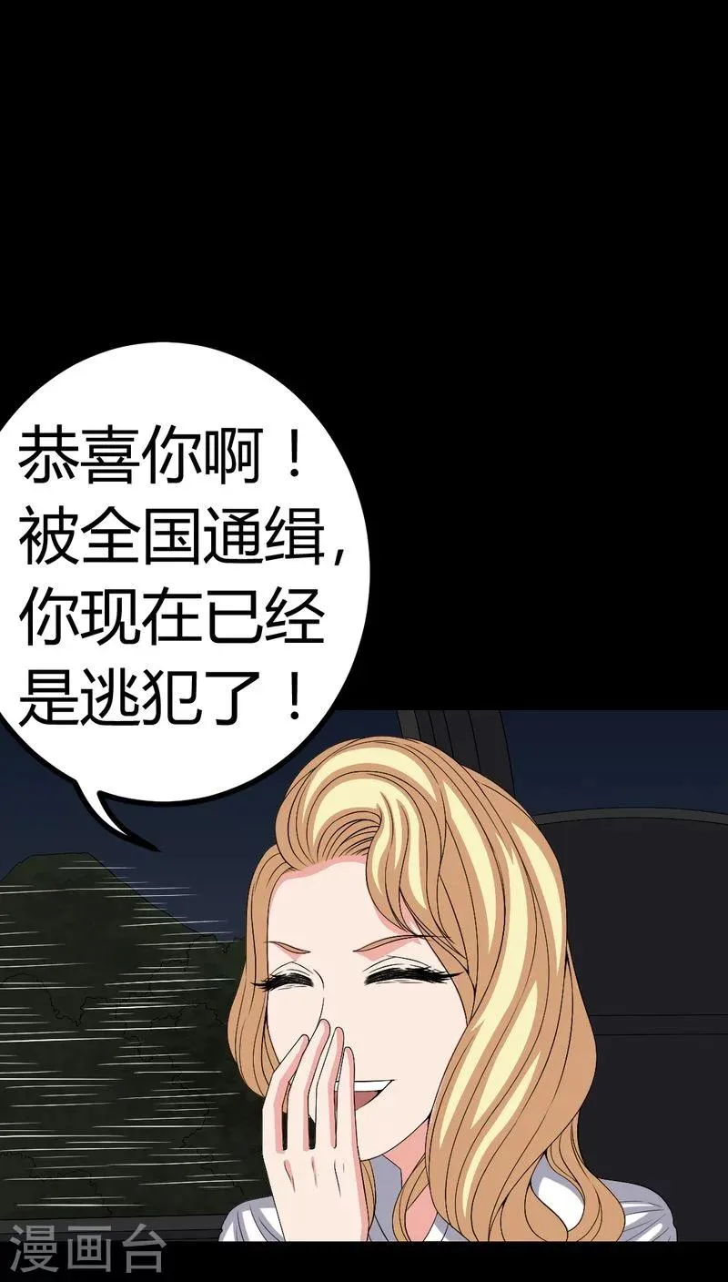 第80话 通缉令 第19页