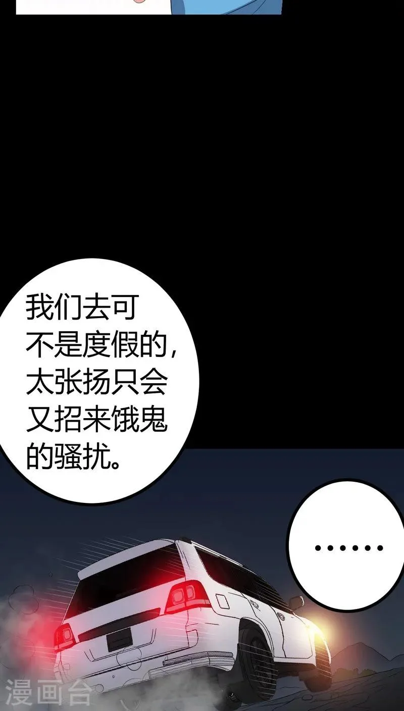 第80话 通缉令 第25页
