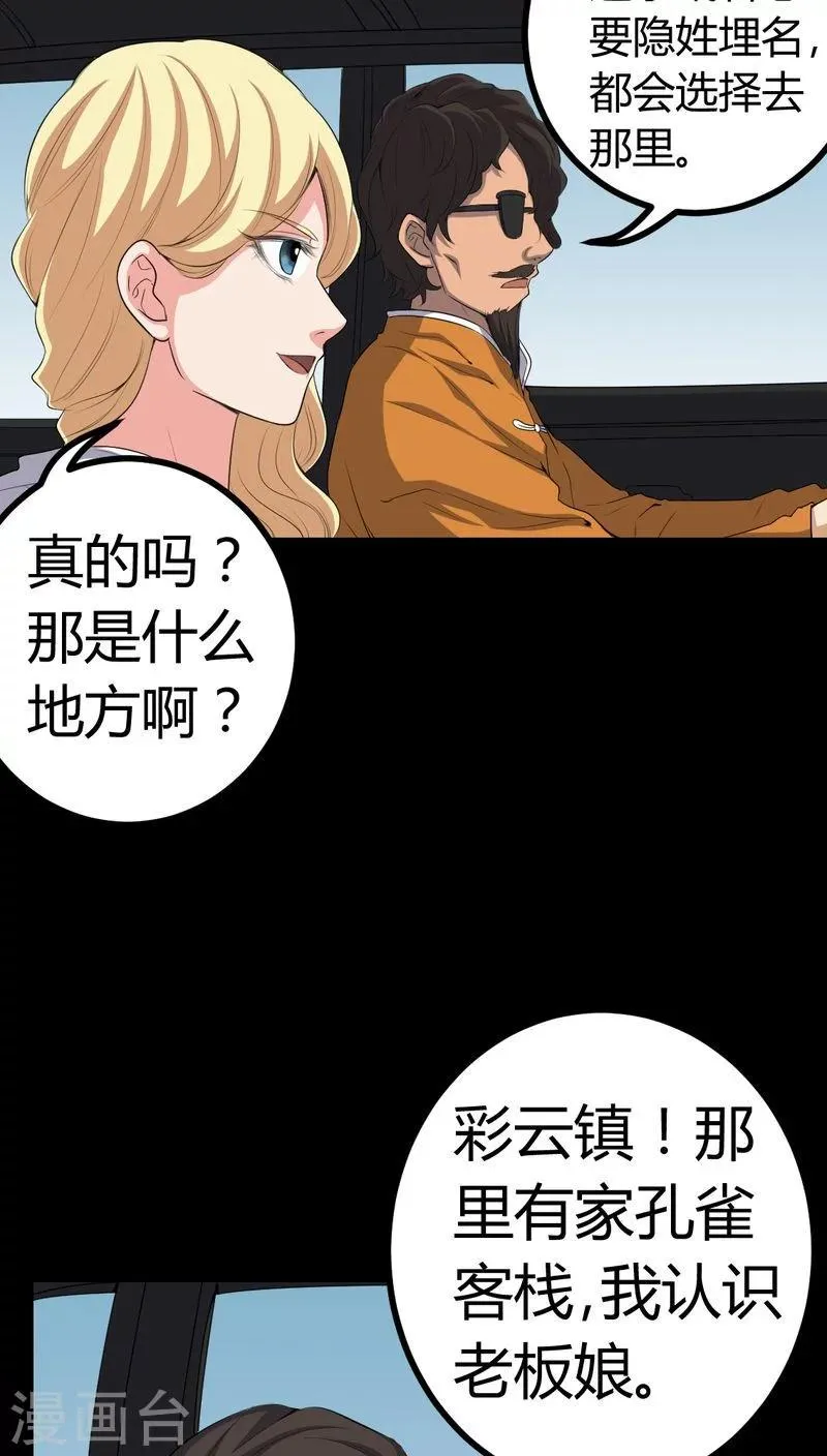 第81话 彩云镇 第6页