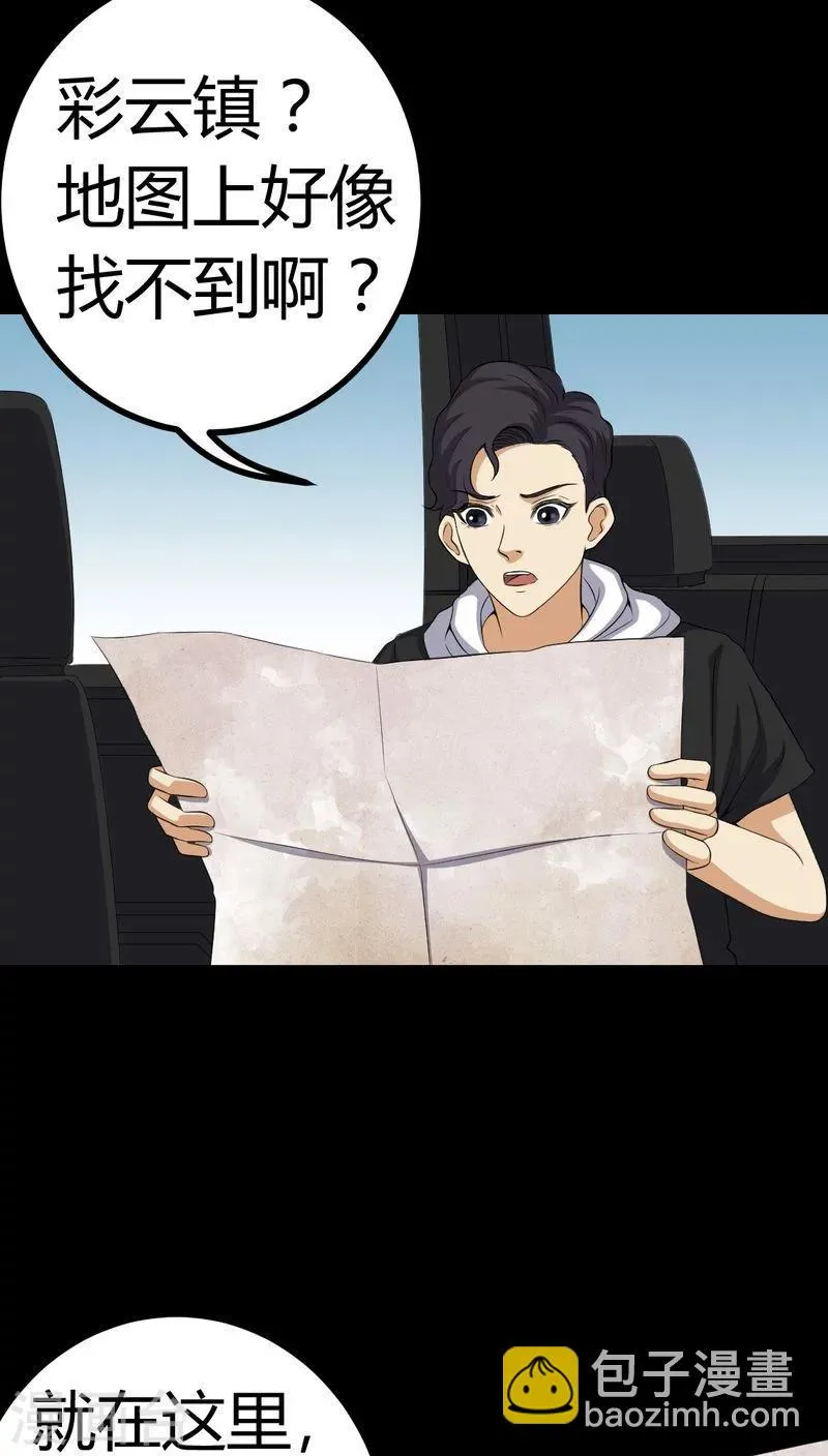 第81话 彩云镇 第8页