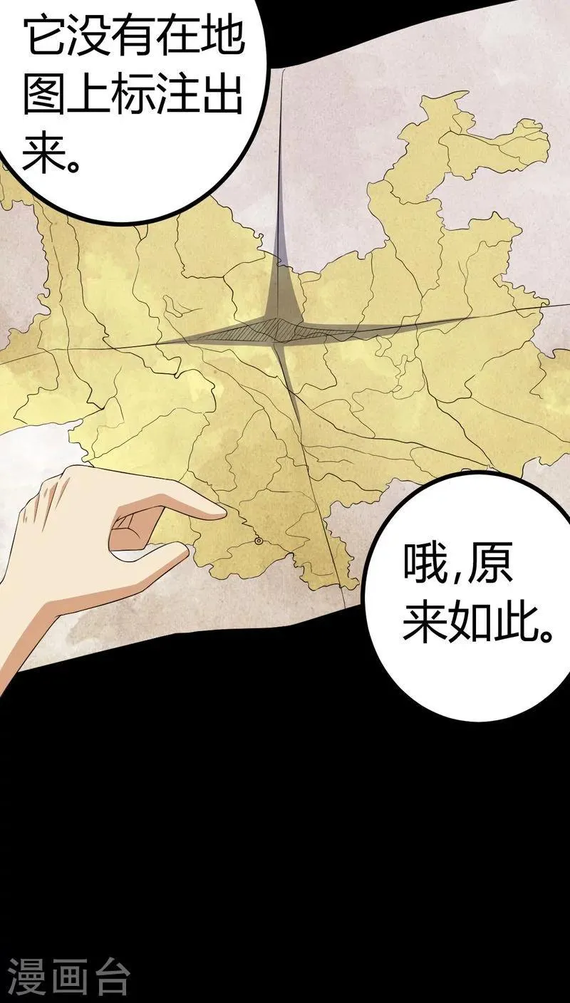 第81话 彩云镇 第9页
