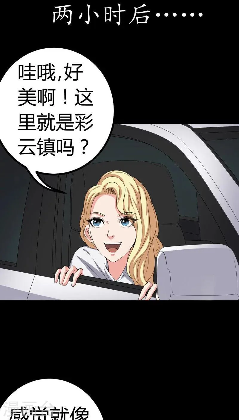 第81话 彩云镇 第10页