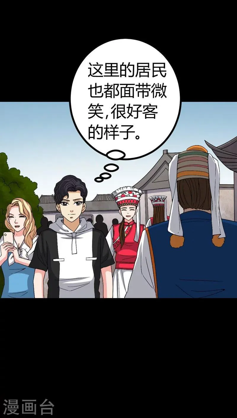 第81话 彩云镇 第14页