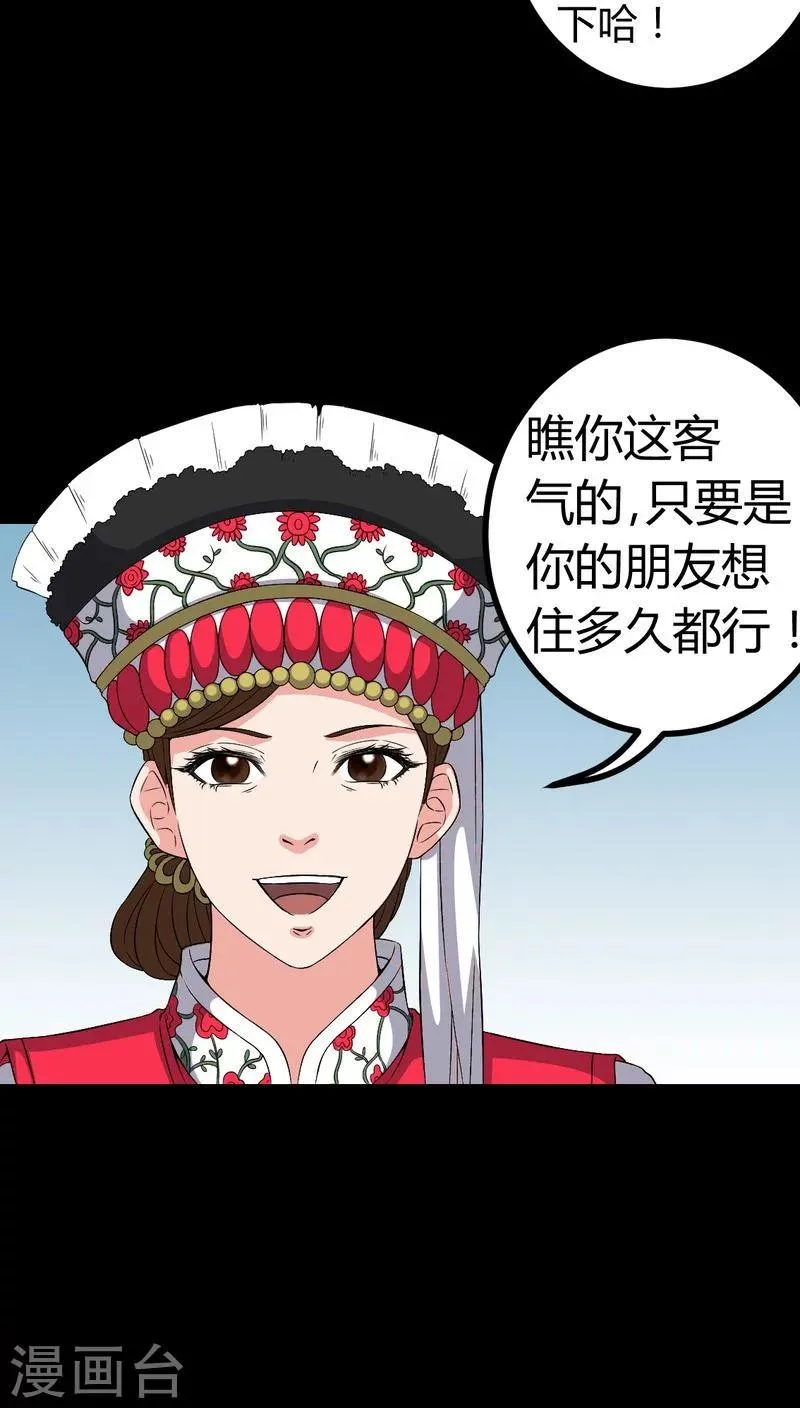 第81话 彩云镇 第19页