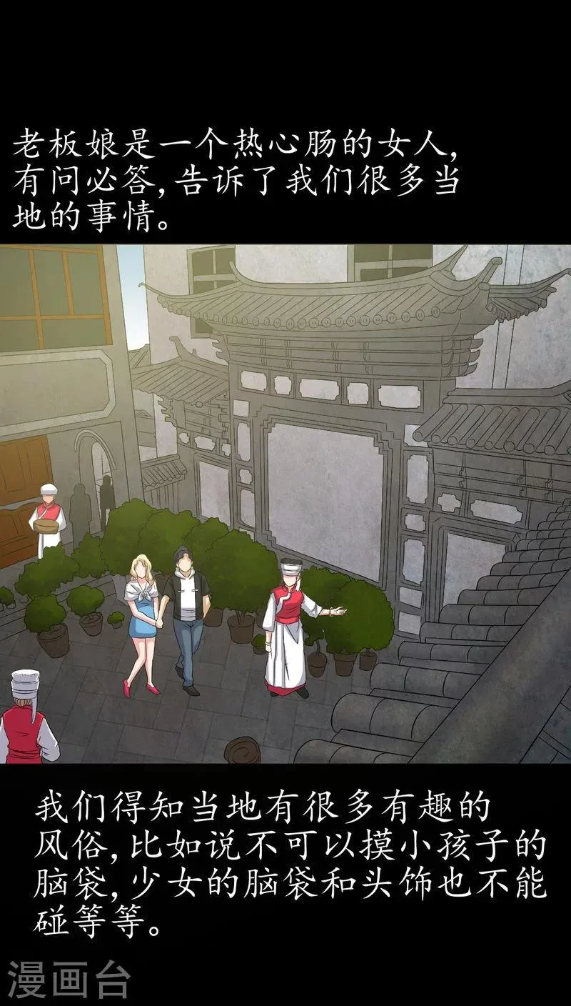 第81话 彩云镇 第21页