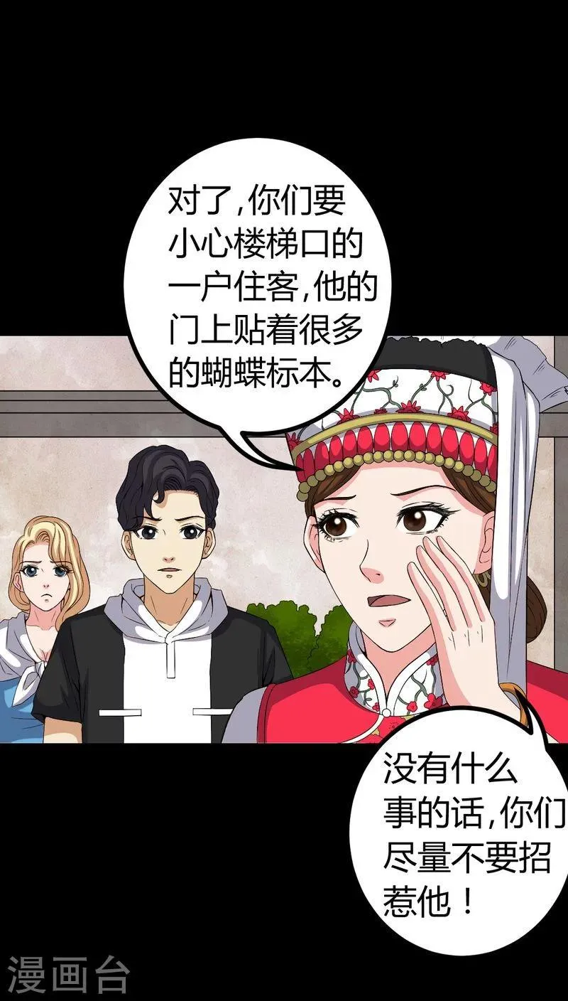 第81话 彩云镇 第22页