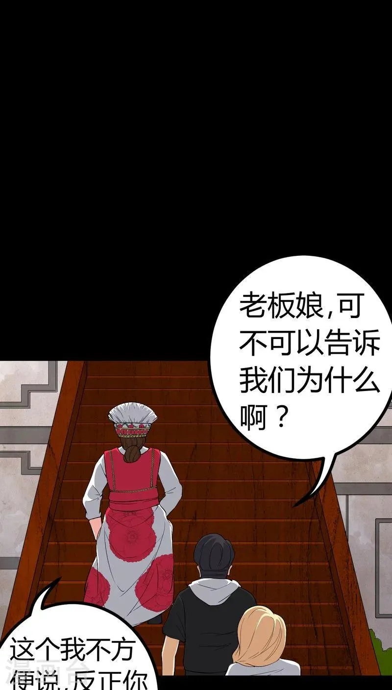 第81话 彩云镇 第23页