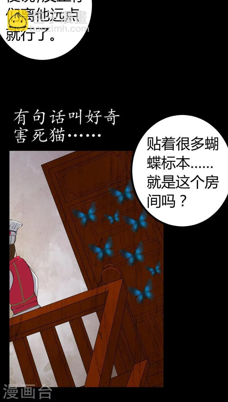 第81话 彩云镇 第24页